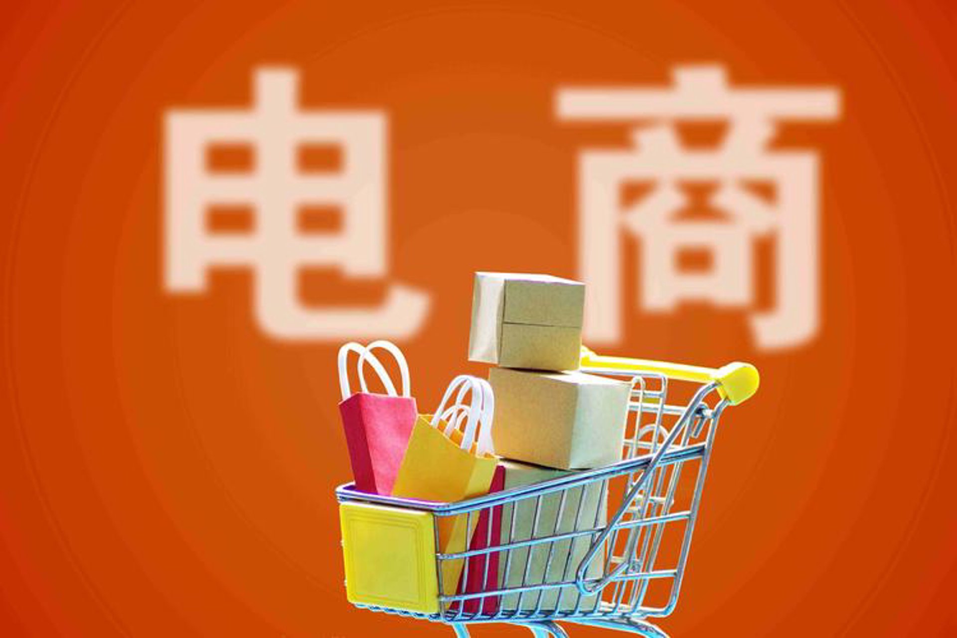 酷店电商系统